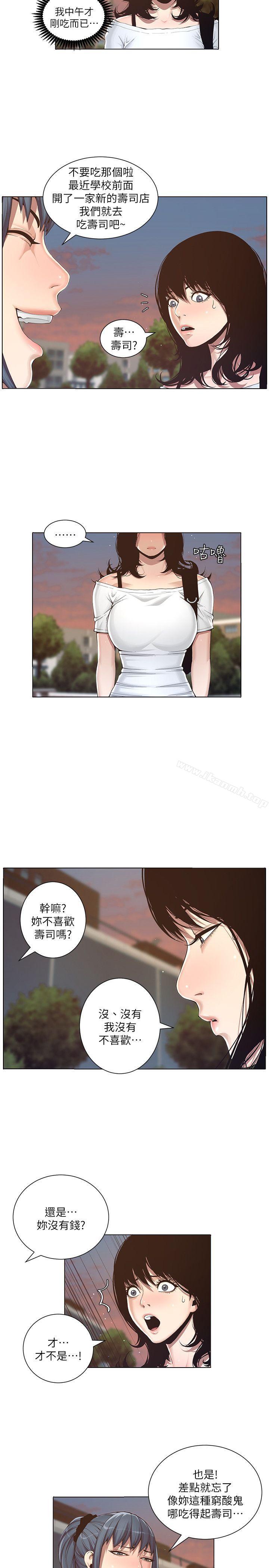 19P - 姊妹与继父