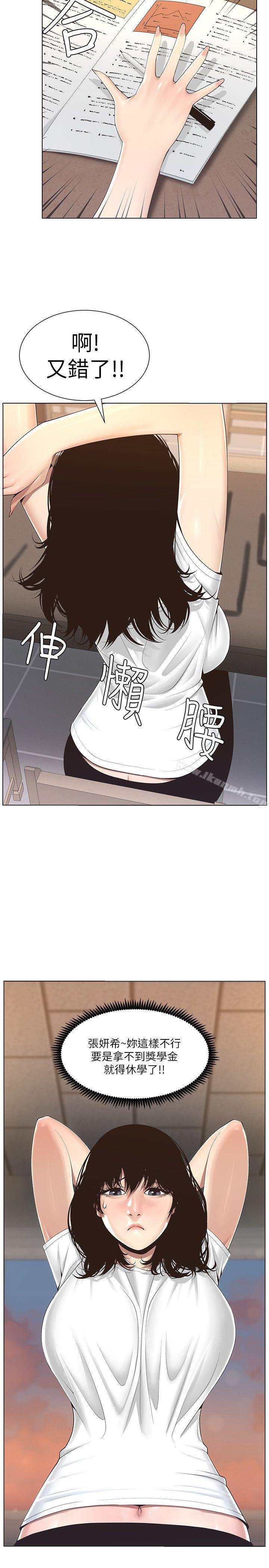 3P - 姊妹与继父