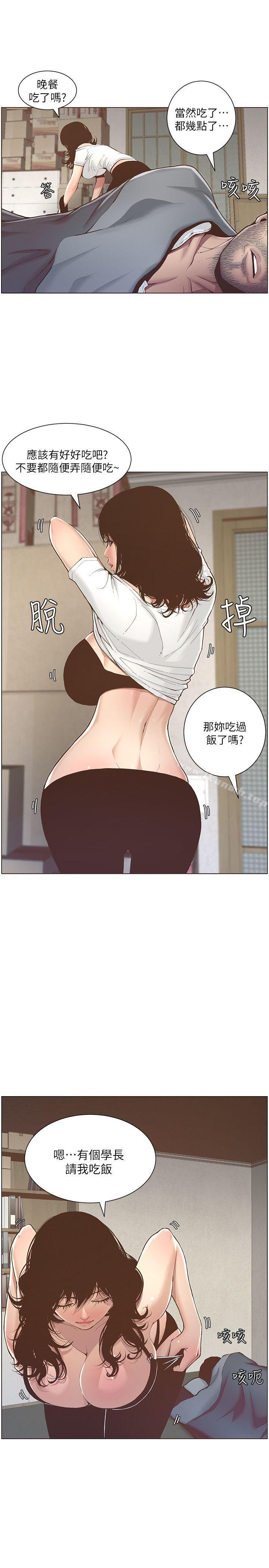 44P - 姊妹与继父