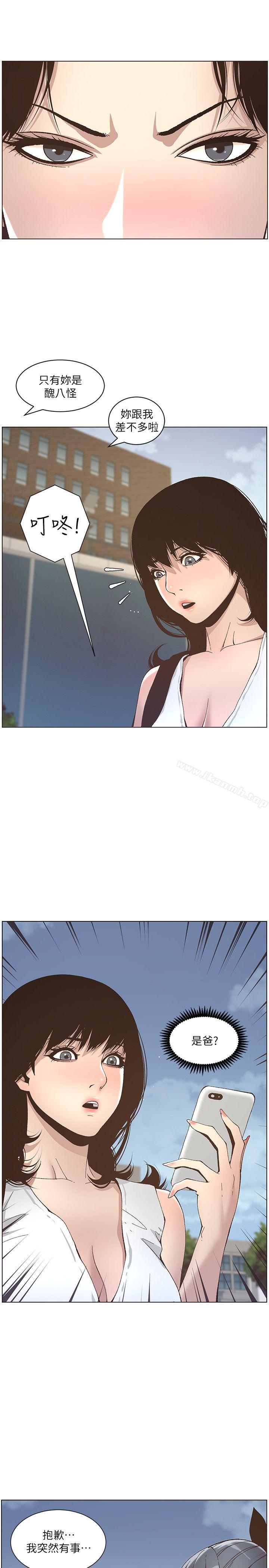 13P - 姊妹与继父