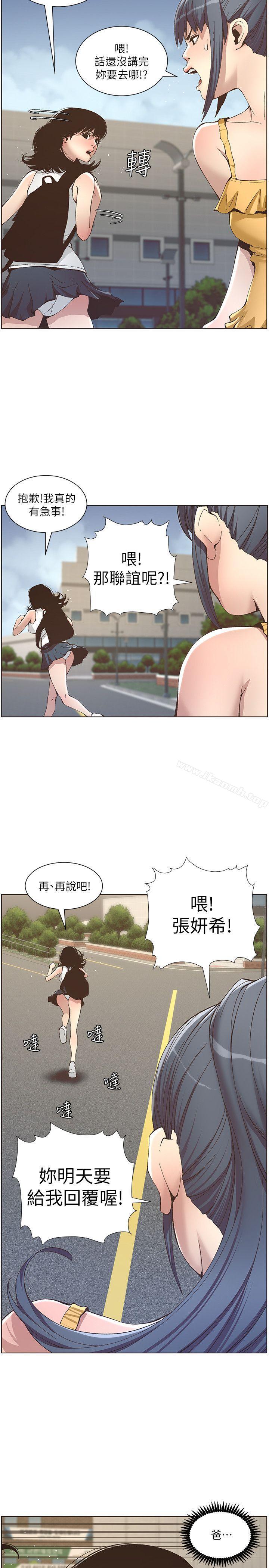 14P - 姊妹与继父