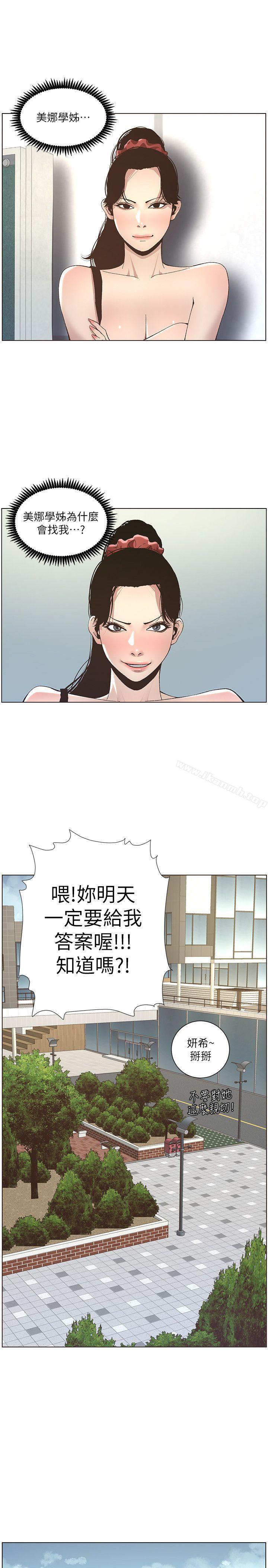 16P - 姊妹与继父
