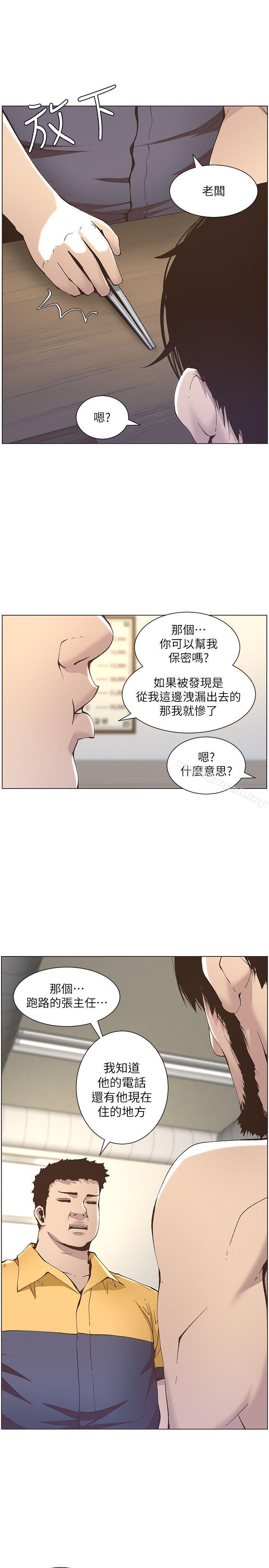 20P - 姊妹与继父