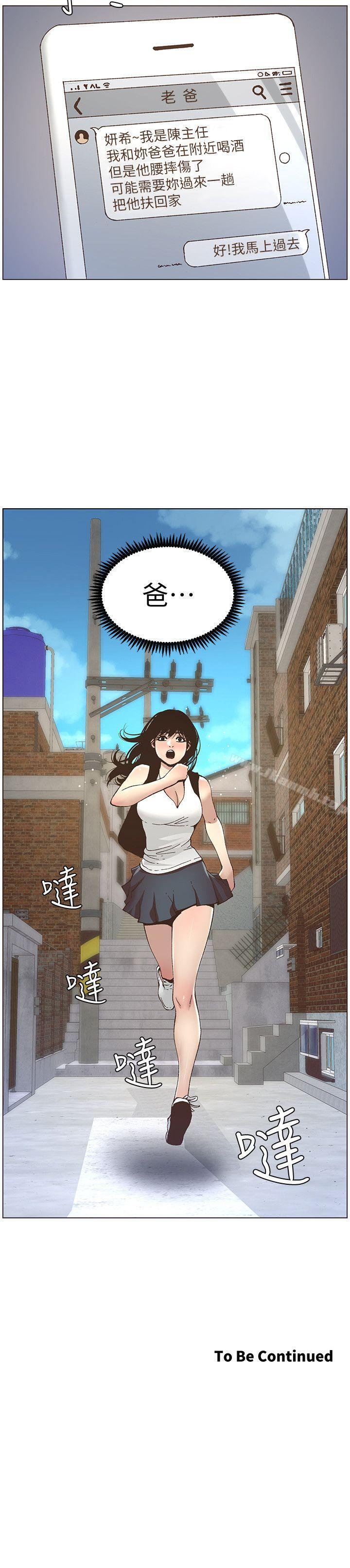 25P - 姊妹与继父