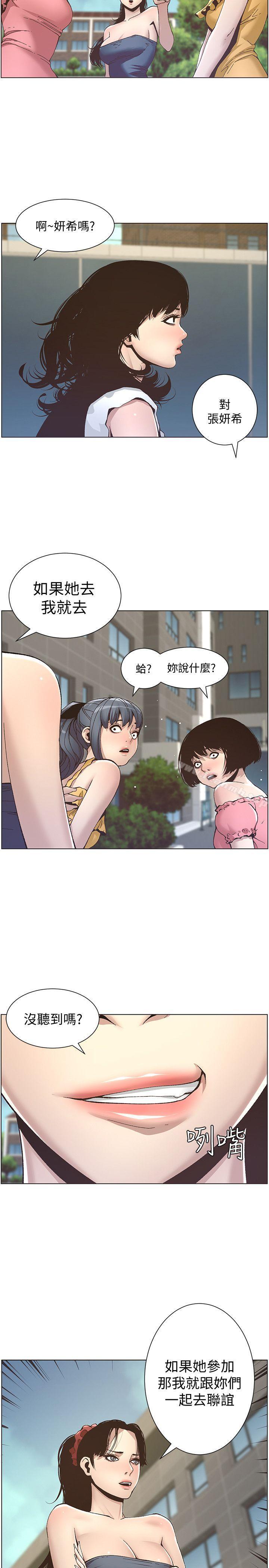 2P - 姊妹与继父