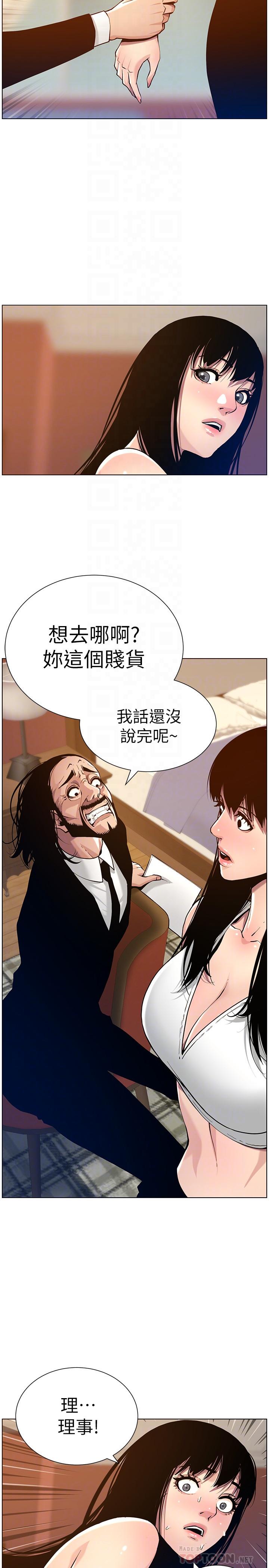10P - 姊妹与继父