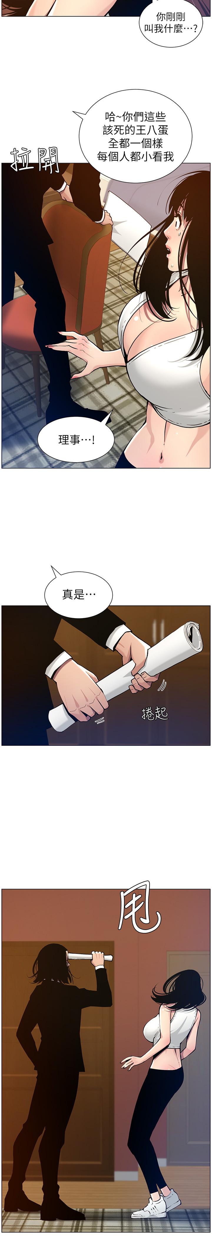 11P - 姊妹与继父