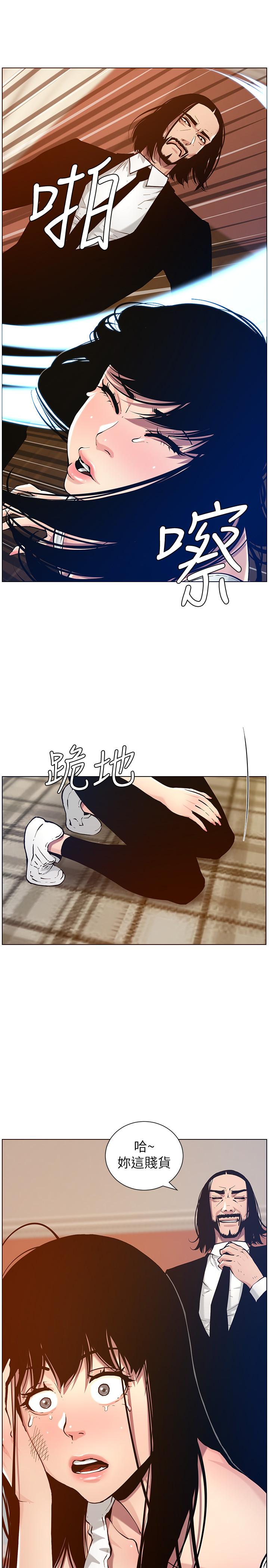 13P - 姊妹与继父