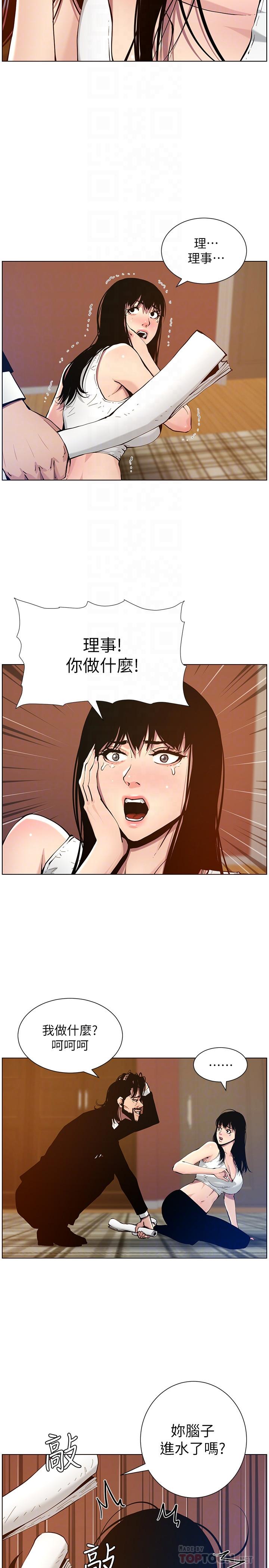14P - 姊妹与继父