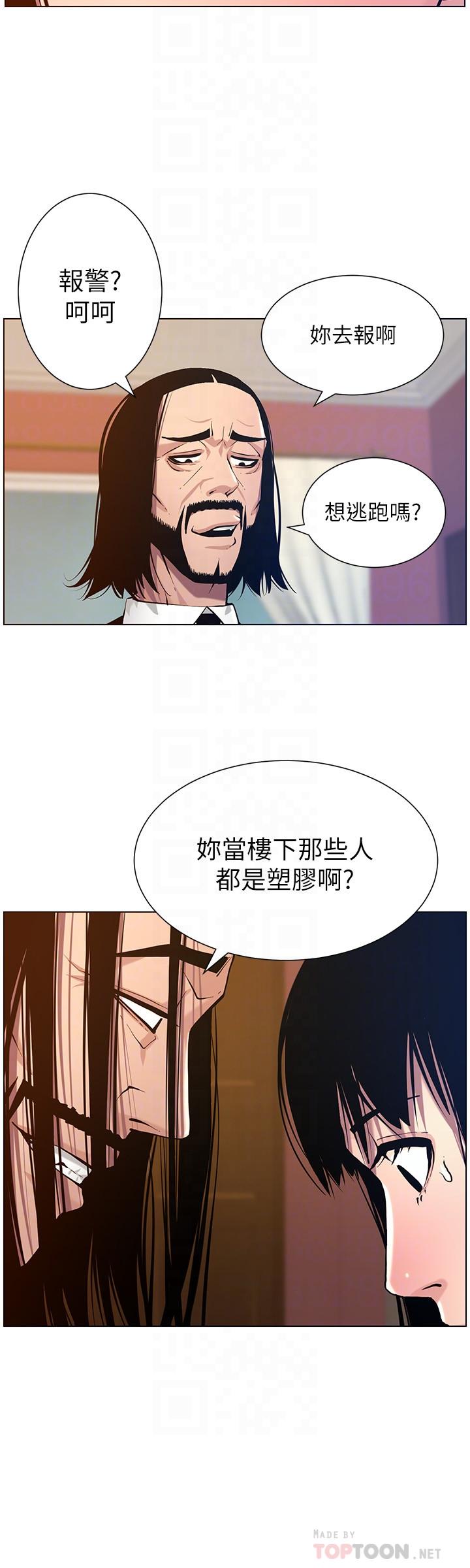 16P - 姊妹与继父