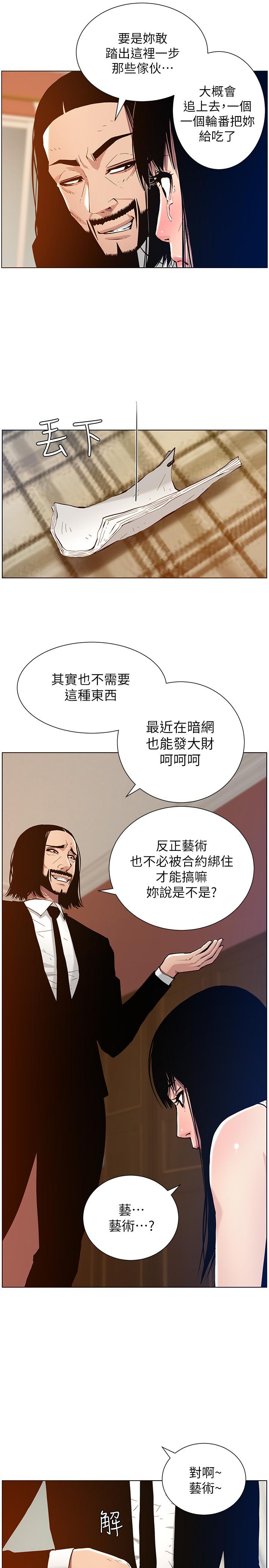 17P - 姊妹与继父
