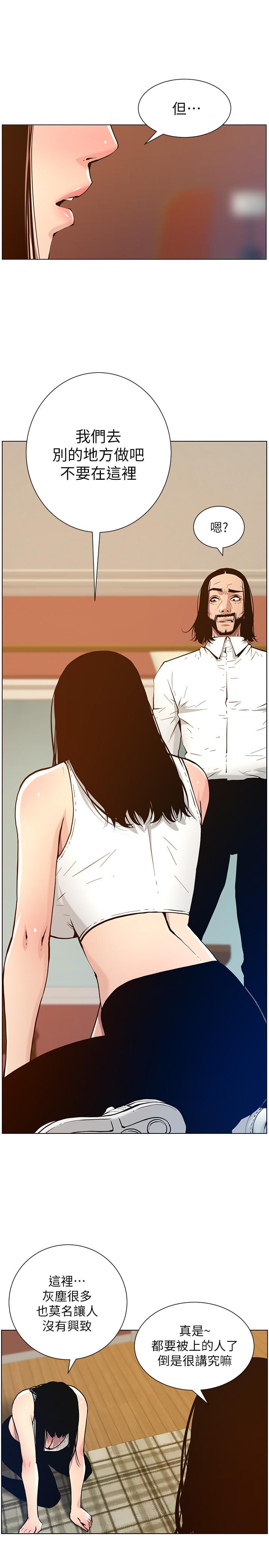 21P - 姊妹与继父