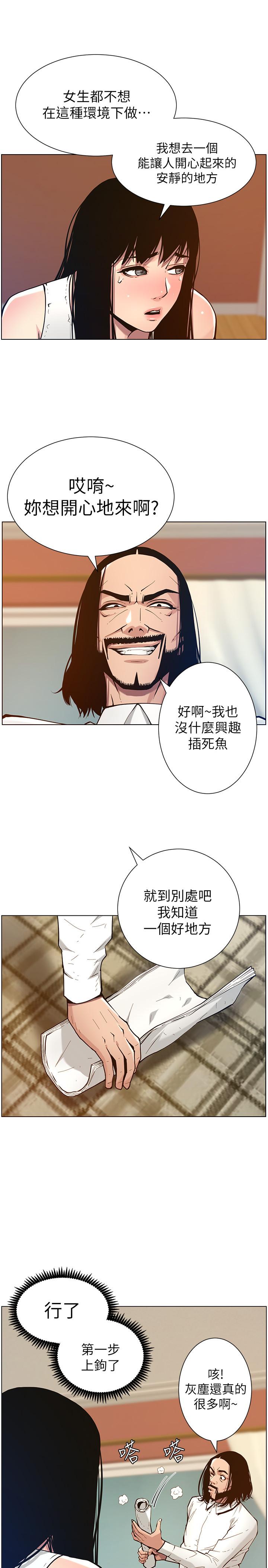 22P - 姊妹与继父