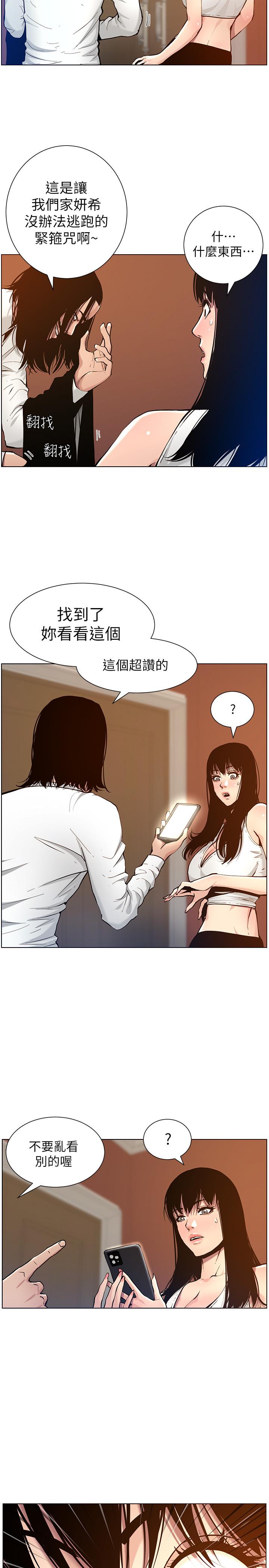 26P - 姊妹与继父