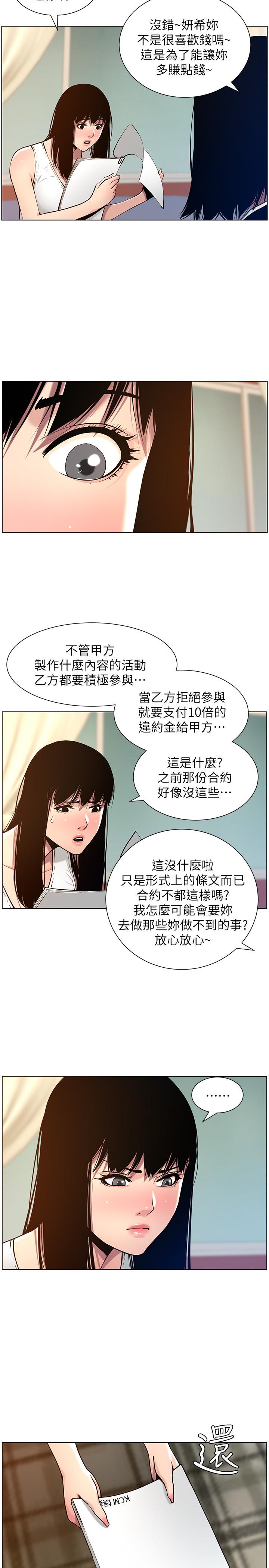 7P - 姊妹与继父