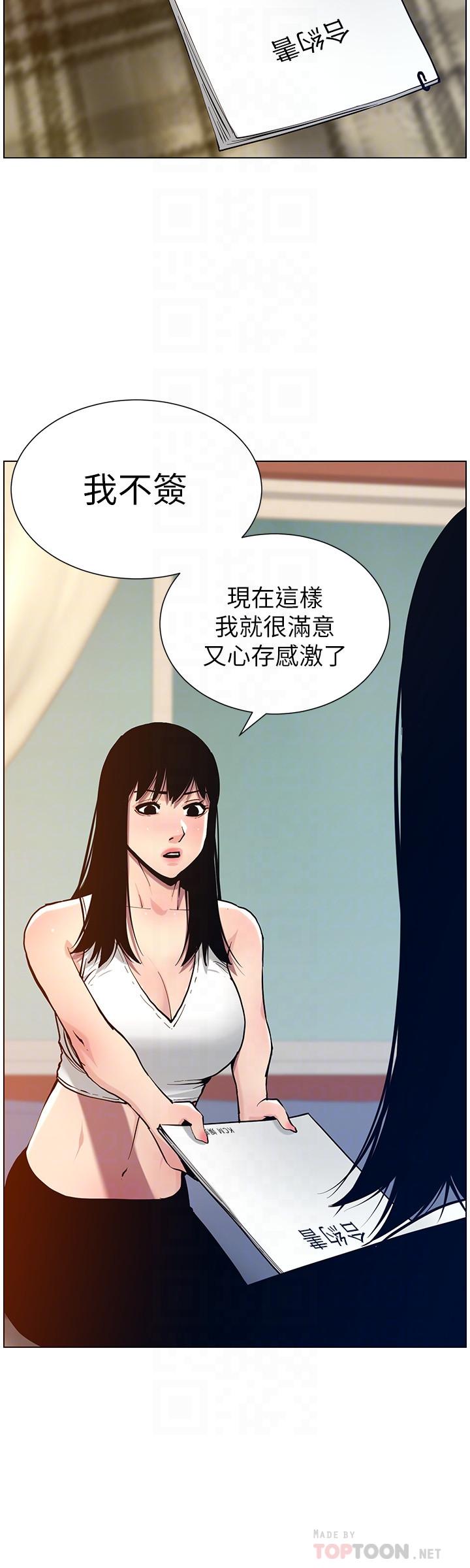 8P - 姊妹与继父