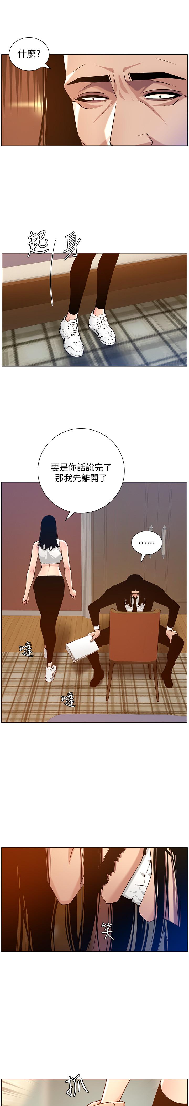 9P - 姊妹与继父