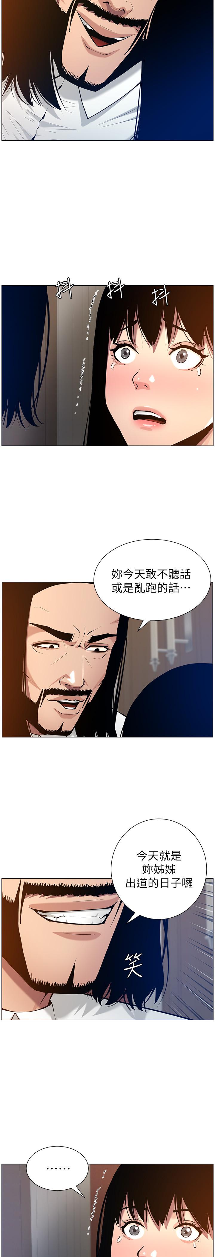 11P - 姊妹与继父
