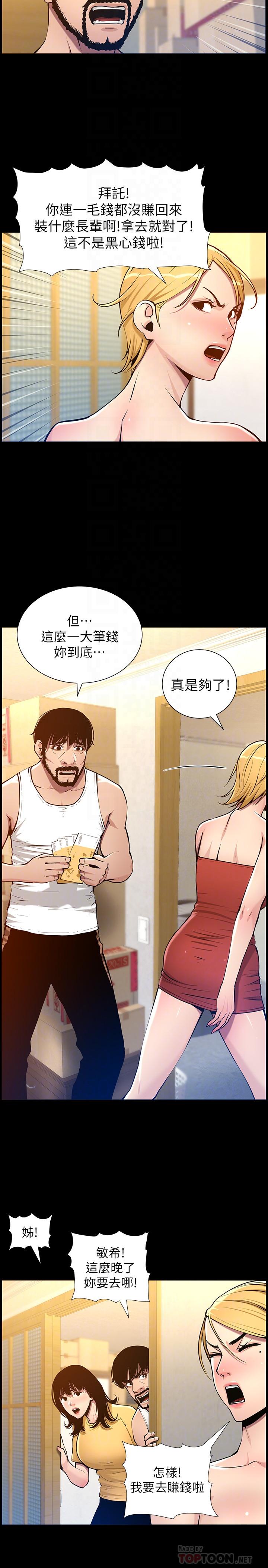 18P - 姊妹与继父