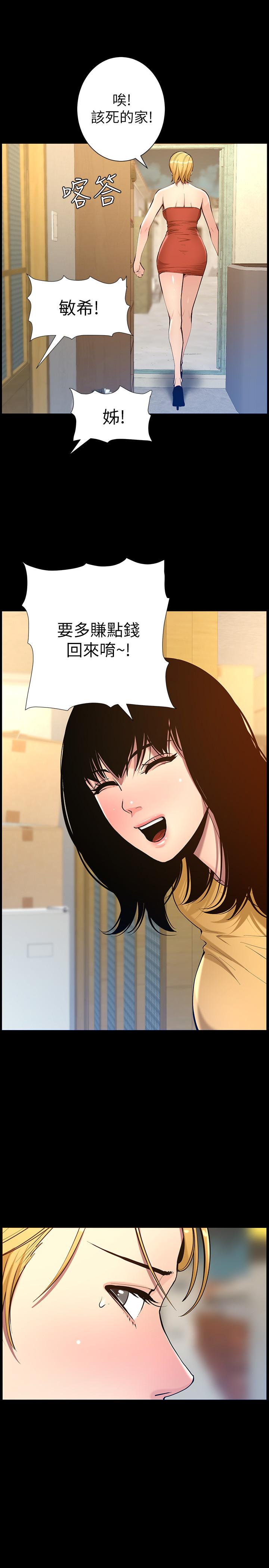 19P - 姊妹与继父