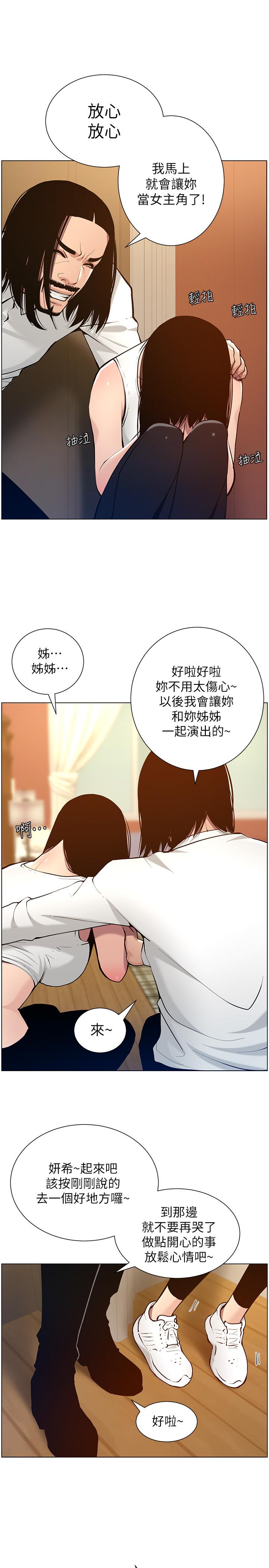 23P - 姊妹与继父