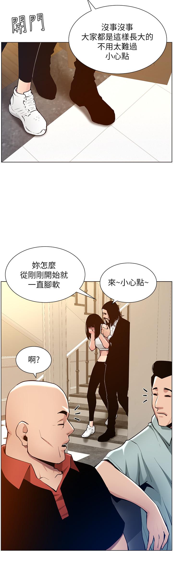 24P - 姊妹与继父