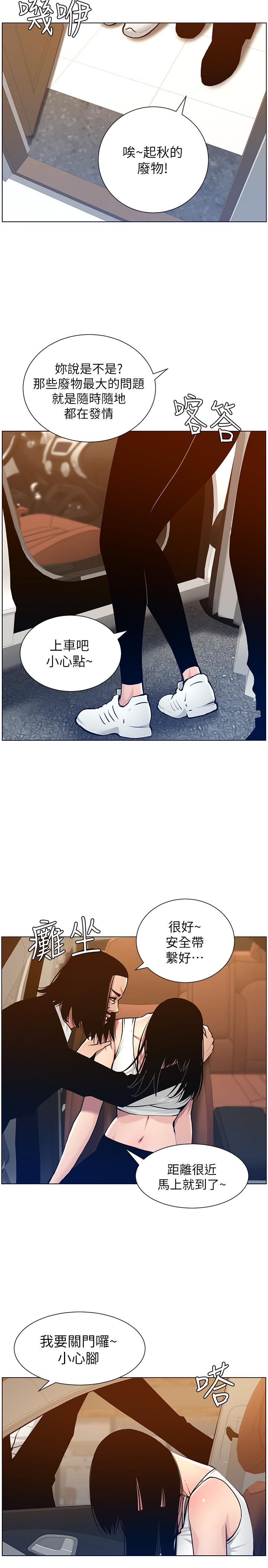 26P - 姊妹与继父
