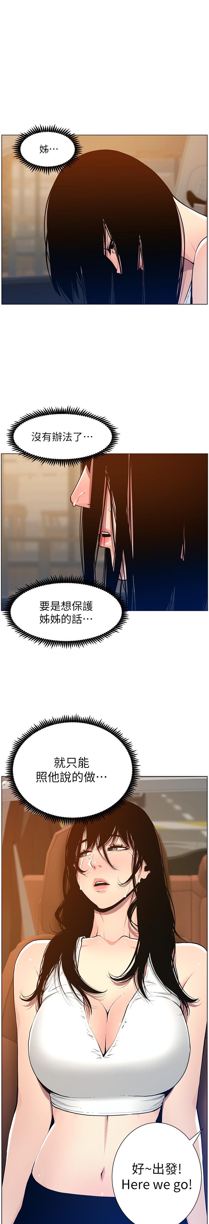 27P - 姊妹与继父