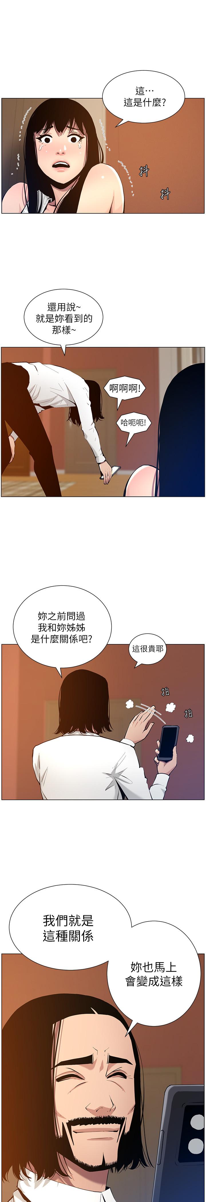 9P - 姊妹与继父