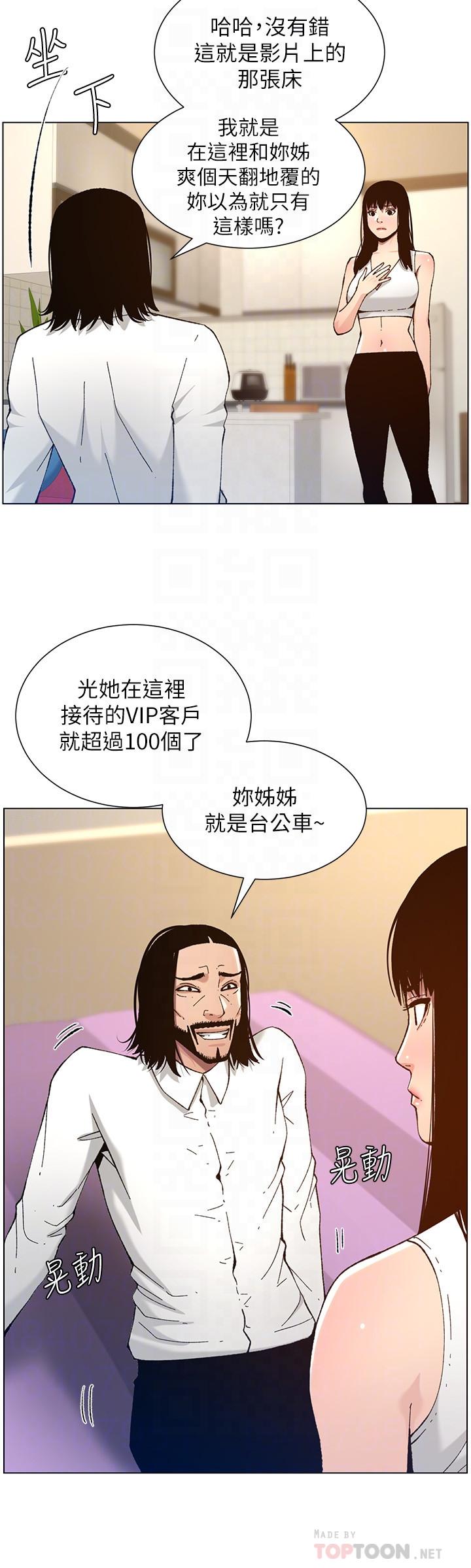 12P - 姊妹与继父