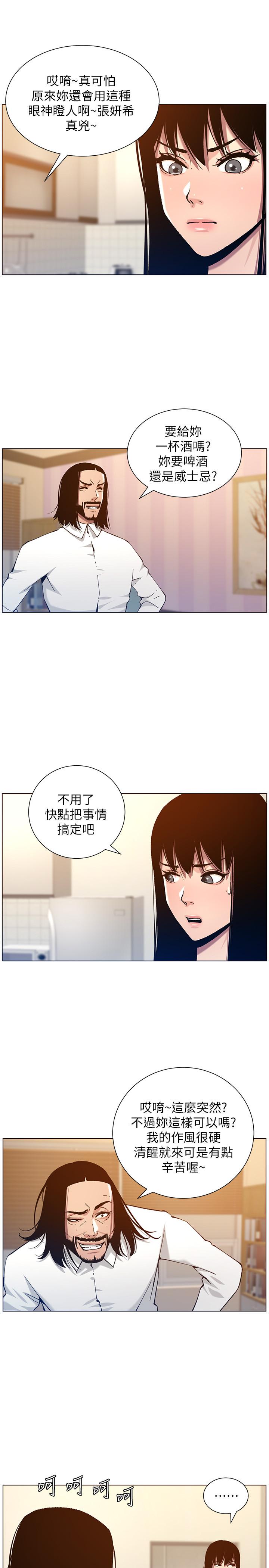 13P - 姊妹与继父