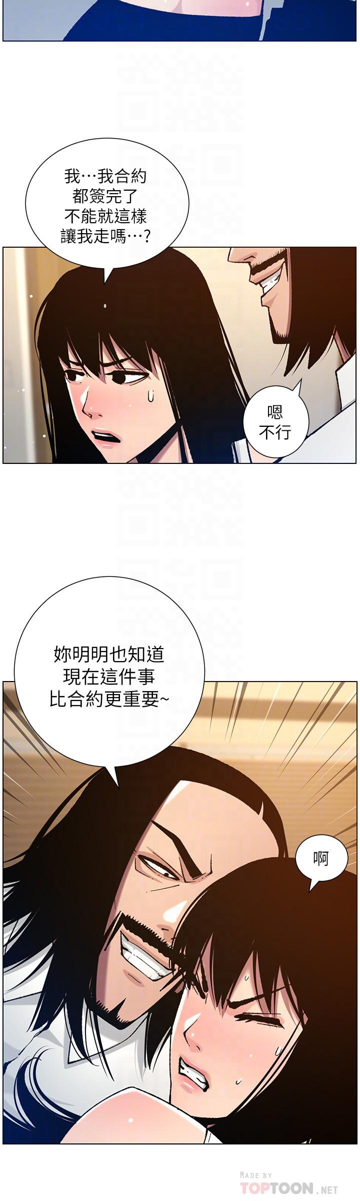 16P - 姊妹与继父