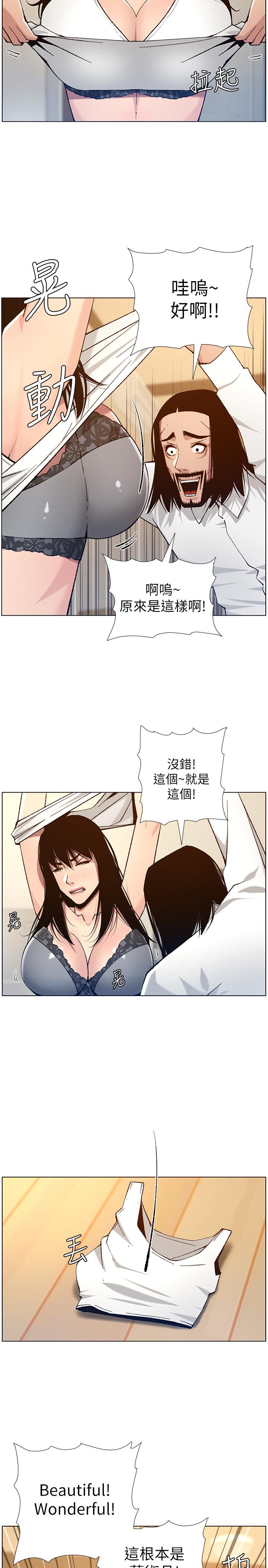 19P - 姊妹与继父