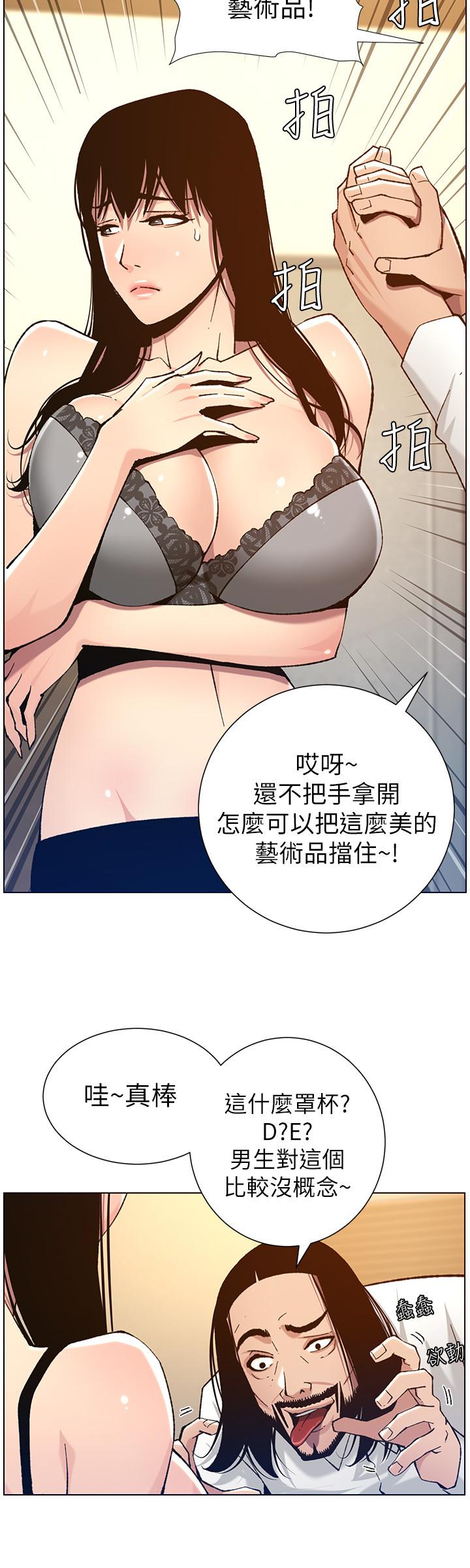 20P - 姊妹与继父
