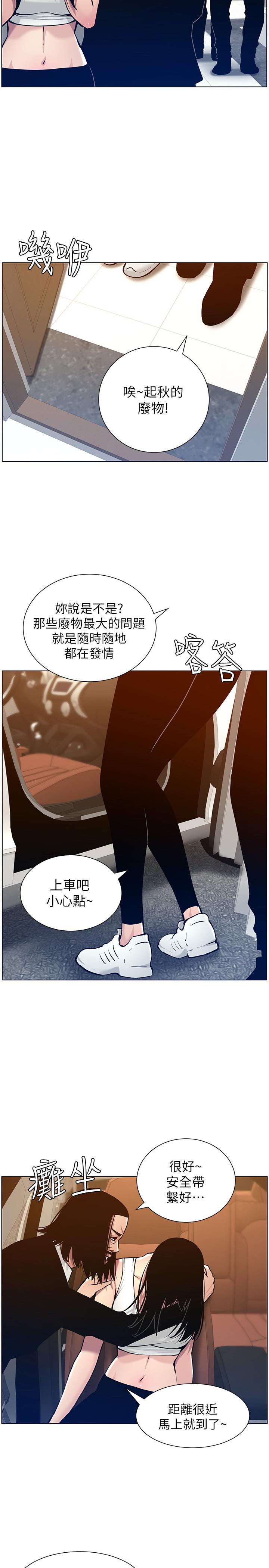 2P - 姊妹与继父