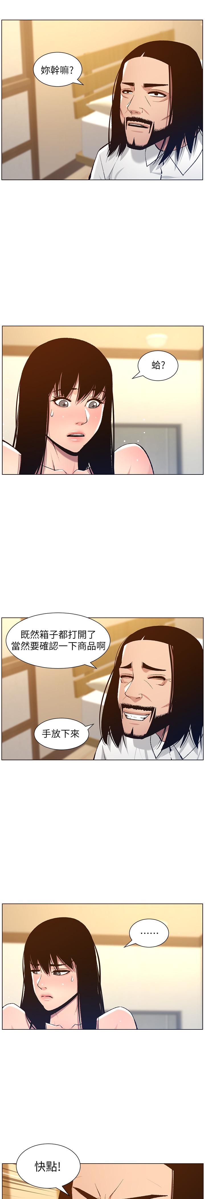 23P - 姊妹与继父