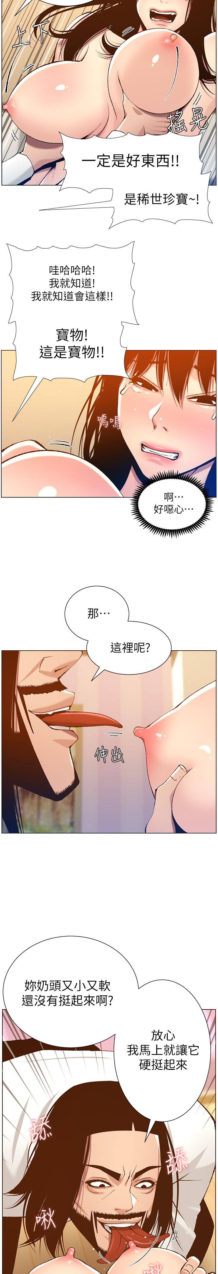 27P - 姊妹与继父