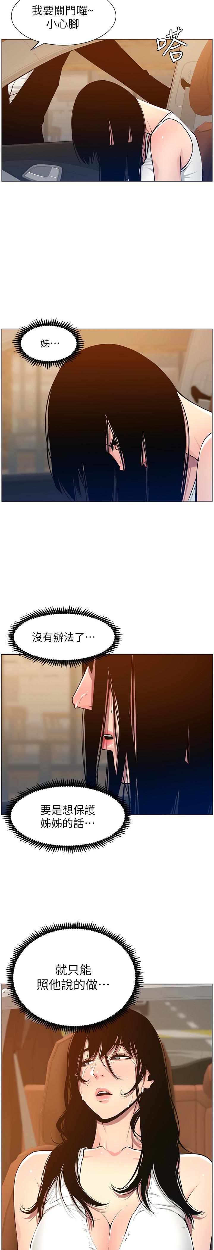 3P - 姊妹与继父