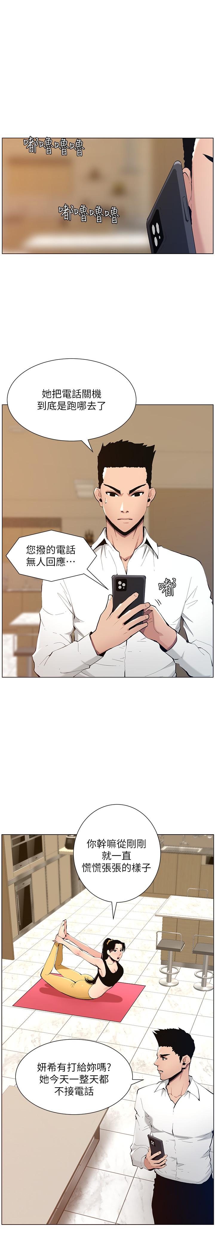 5P - 姊妹与继父