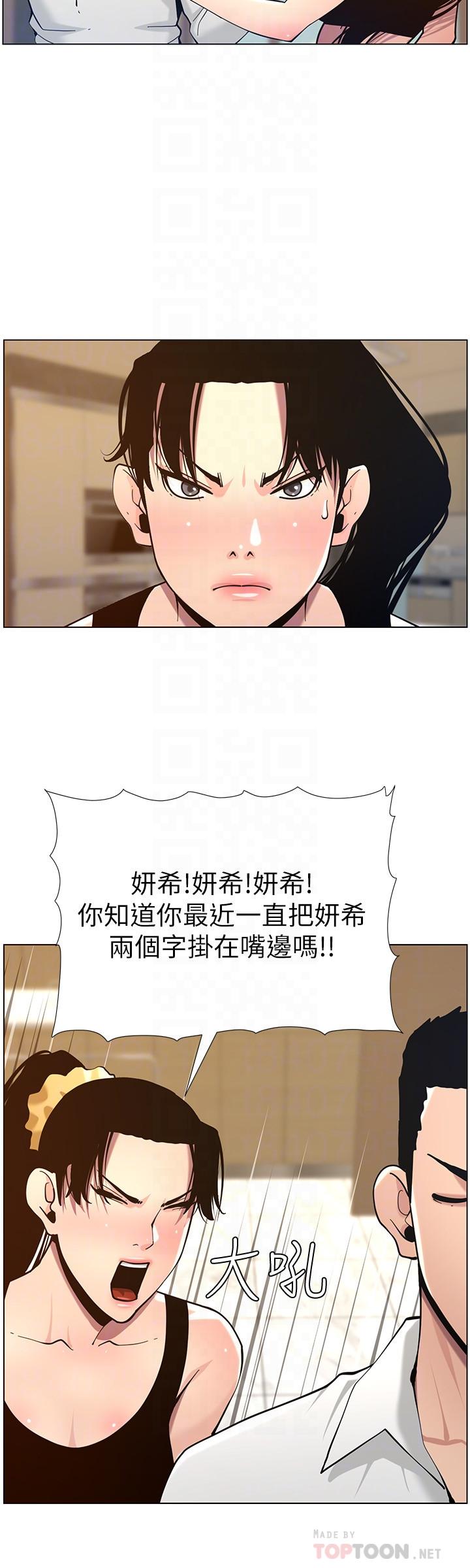 8P - 姊妹与继父