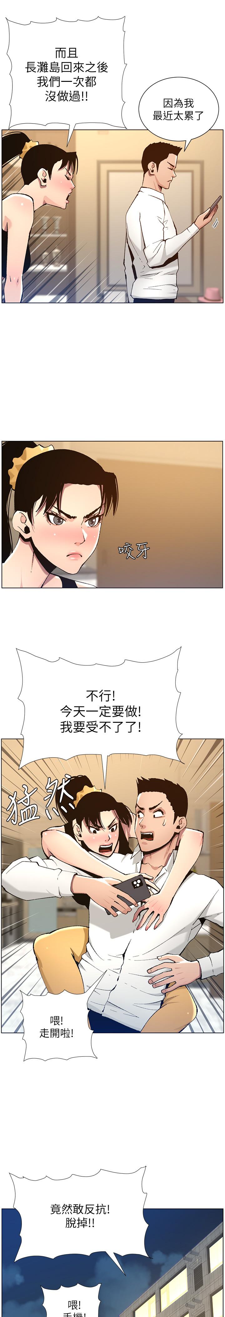 9P - 姊妹与继父
