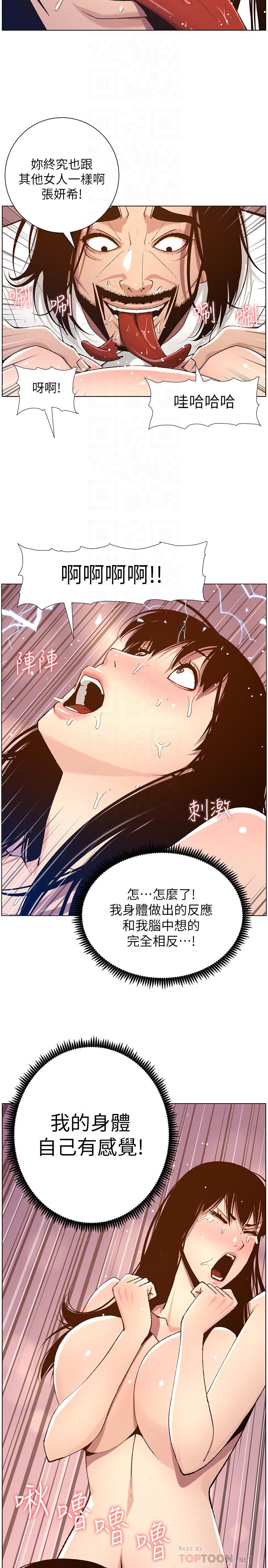 14P - 姊妹与继父