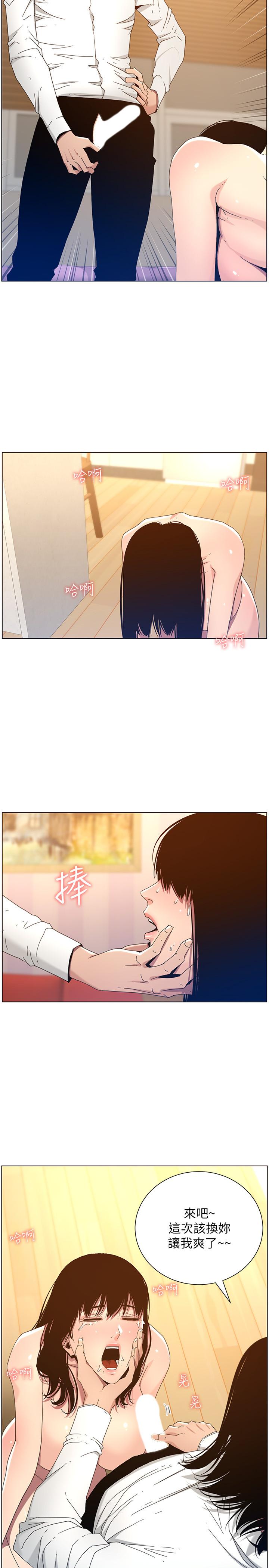 26P - 姊妹与继父