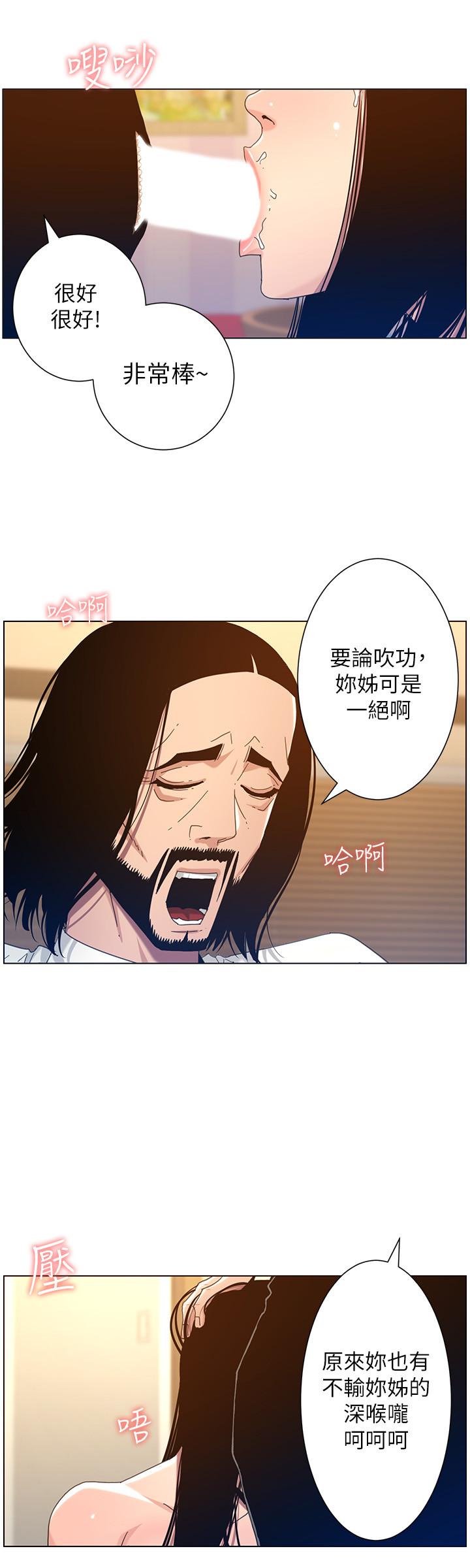 28P - 姊妹与继父