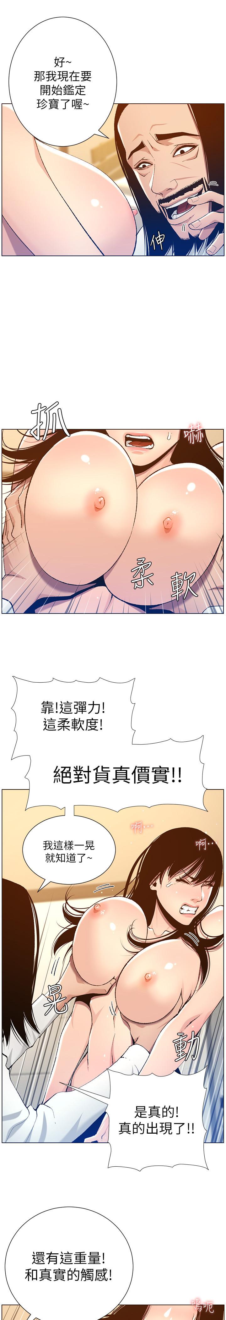 2P - 姊妹与继父