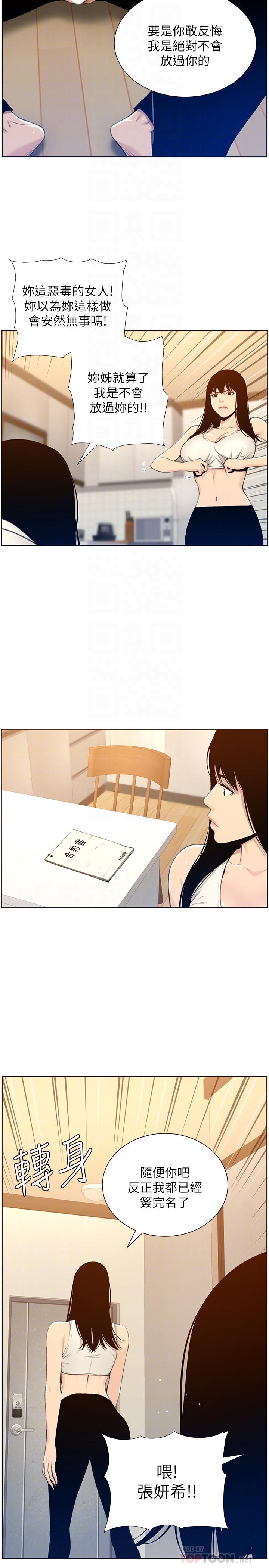 10P - 姊妹与继父