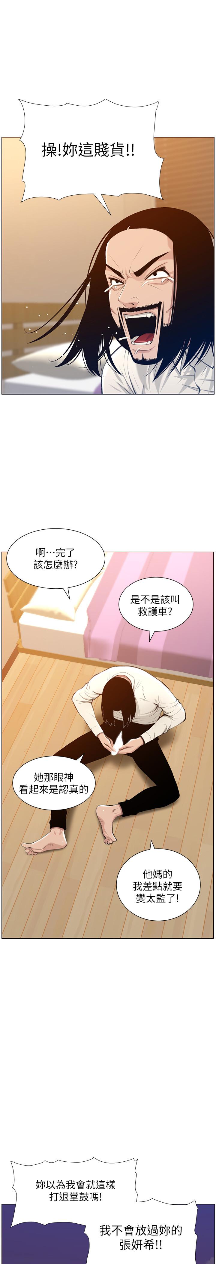11P - 姊妹与继父