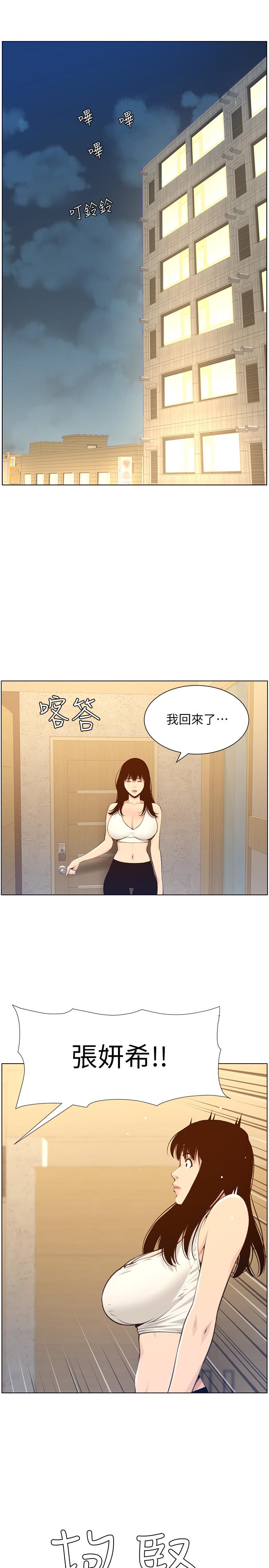 13P - 姊妹与继父