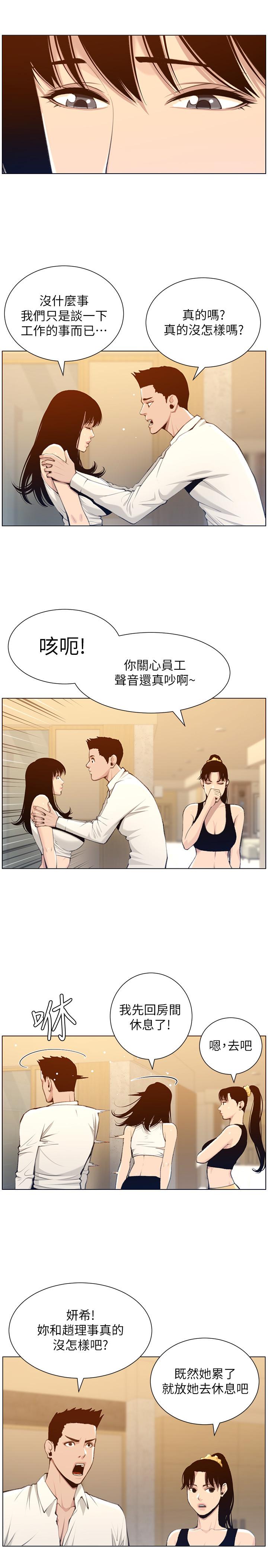 15P - 姊妹与继父