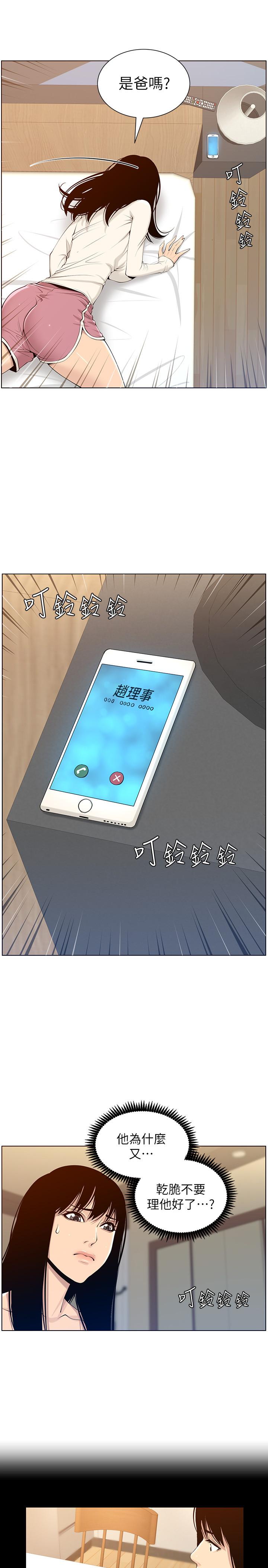 19P - 姊妹与继父
